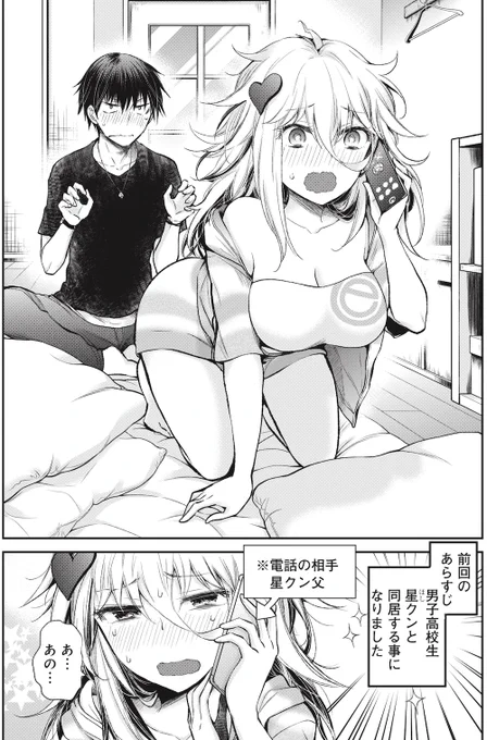 思春期の男女を密室に入れた結果(1/3) 