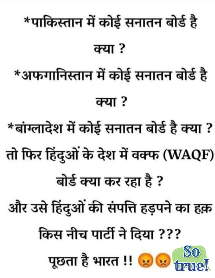 #पूछताहैभारत #हिंदू #खतरे में