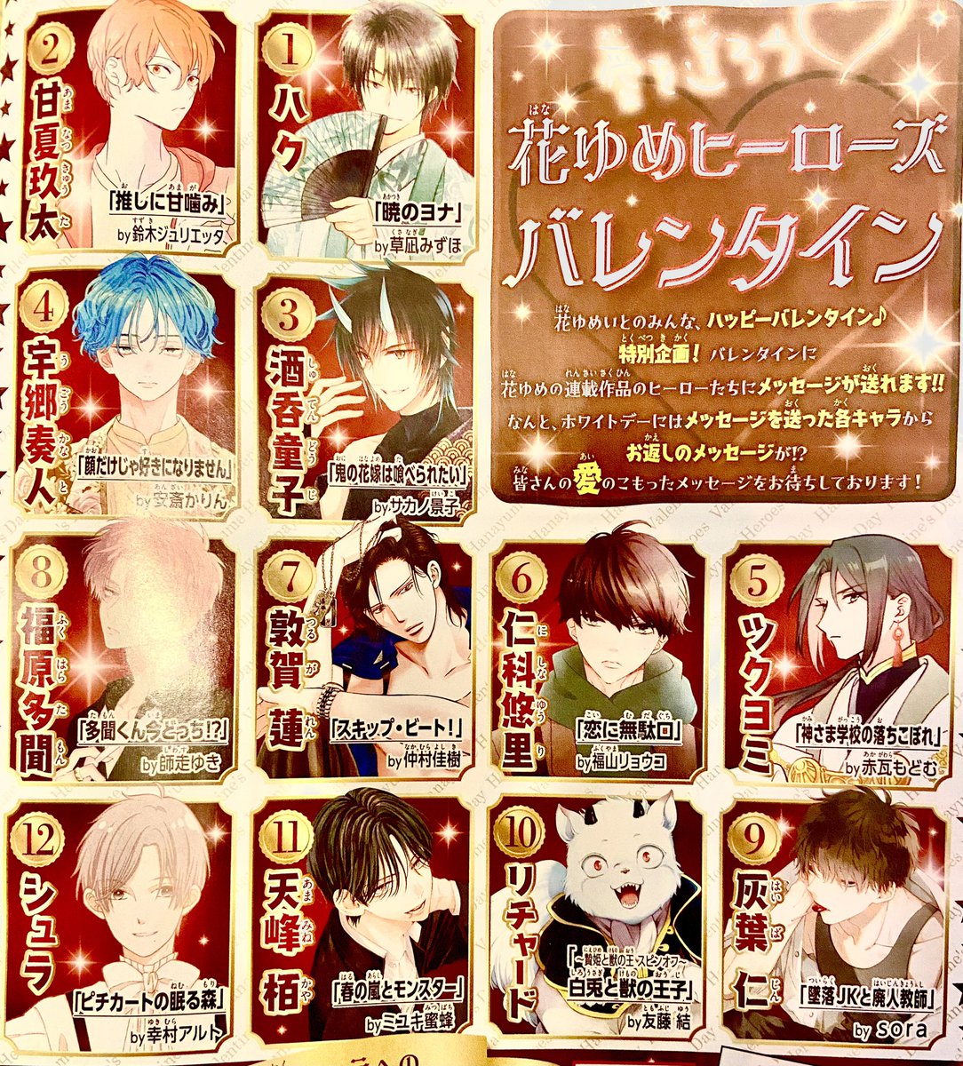 花とゆめ5号発売中です🌸推しに甘噛み6話が掲載されてます。よろしくお願いしますー!
花ゆめメンズキャラへ、メッセージを送れるバレンタイン企画に甘夏くんも参加してます。ホワイトデーに甘夏くんからお返事が来るのかもしれません🫶ぜひご参加ください〜🍫 