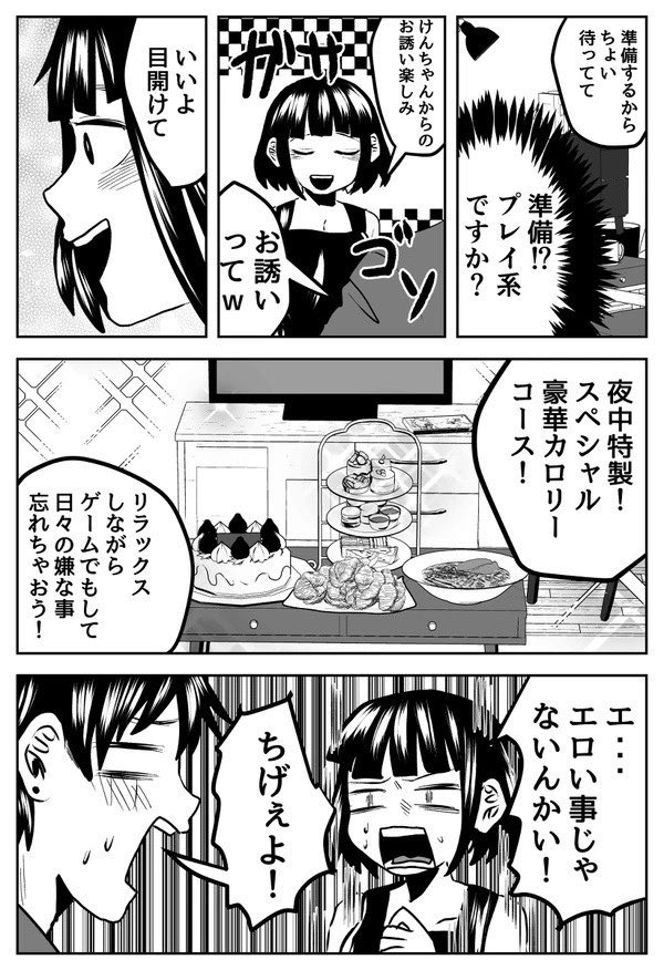 #さっちゃんとけんちゃん
今から彼氏といい事します! 