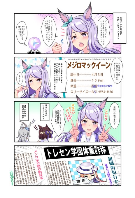 念のため、今日もマックちゃん。
距離適性の欄を改竄したいんだよなぁ…( ;∀;) 