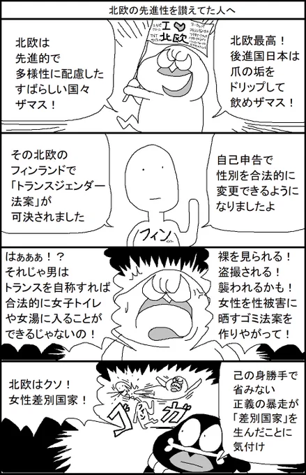 【リクエスト漫画】北欧の先進性を讃えてた人へ 