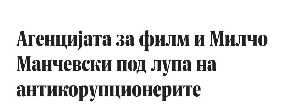 Дај бе веќе конечно нека го поапсат Милчо Вајнстајн