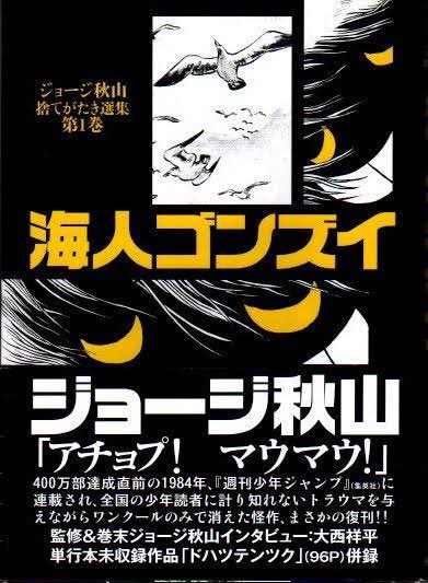 ジョージ秋山　10冊セット　捨てがたき人々1 2 5巻　海人ゴンズイ　他 ジョージ秋山 10冊セット 捨てがたき人々1 2 5巻 海人ゴンズイ 他
