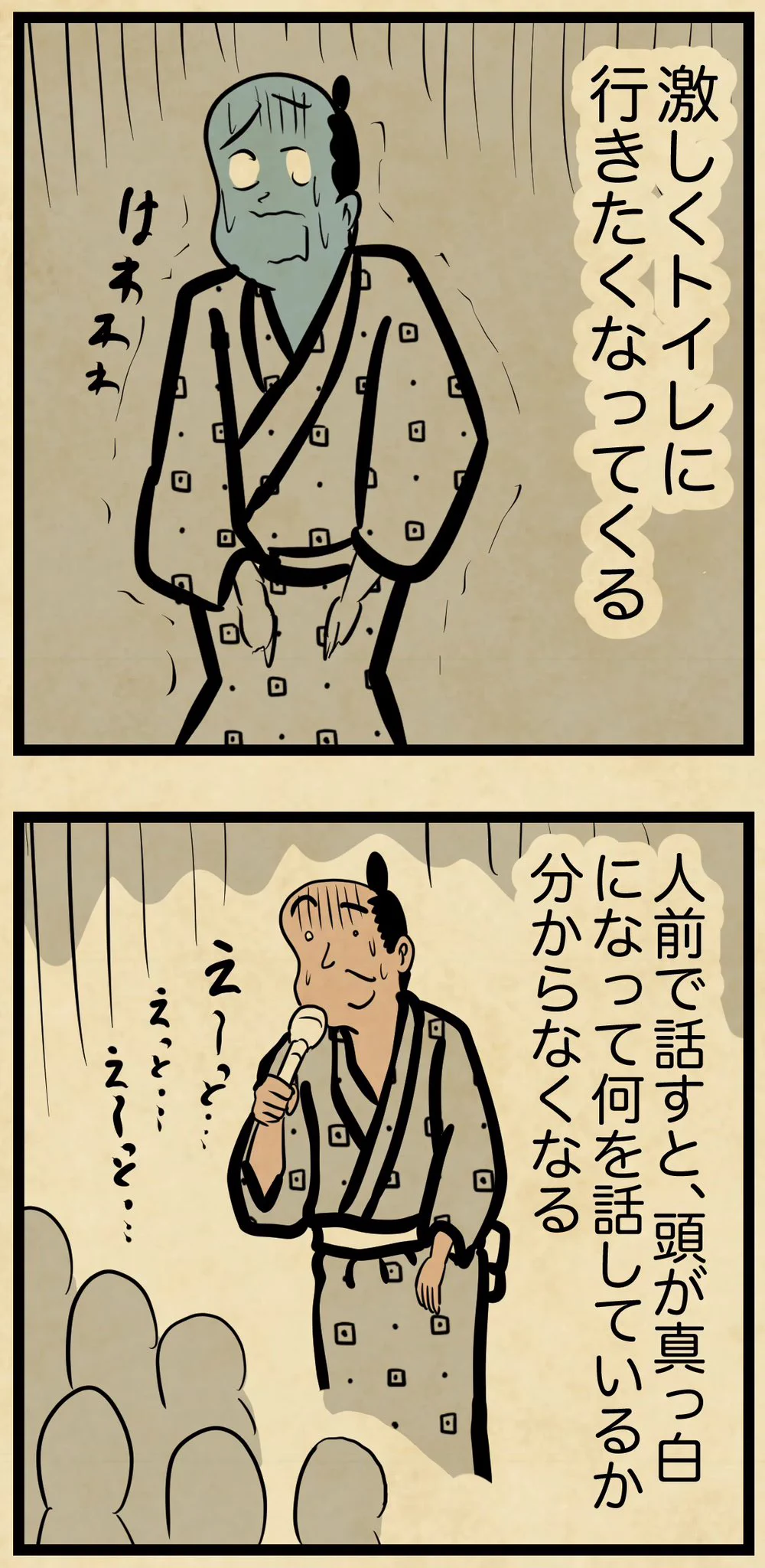 緊張しやすい人は思わず共感しちゃうかも？緊張すると起きる現象たちを描いた漫画が話題に！