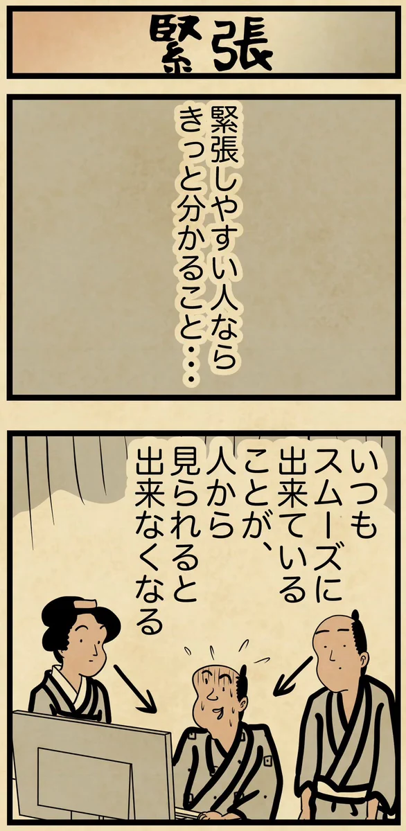 緊張しやすい人は思わず共感しちゃうかも？緊張すると起きる現象たちを描いた漫画が話題に！