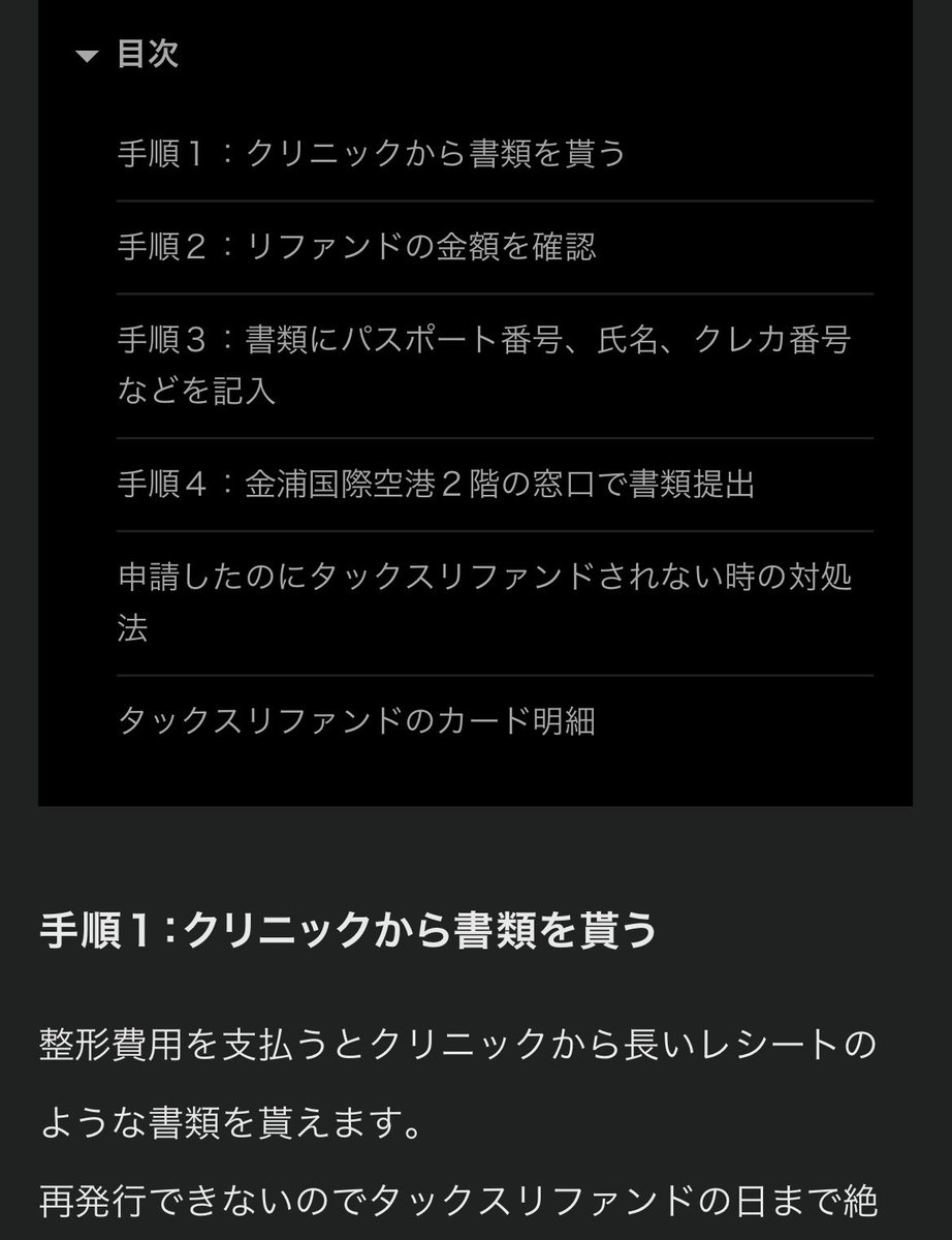 seikei_shine's tweet photo. 韓国の整形費用をタックスリファンドして19万円戻ってきました。やり方を無料のnoteにまとめてます。書類のどこに何を記入するのかや、提出窓口について書いてます。また、申請したのになかなかお金が振り込まれない時の対処法も実体験に基づいてまとめてあります。
https://t.co/d5t37prSp1 https://t.co/0Uz6tWfRQ2
