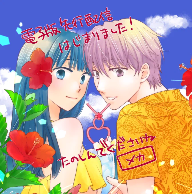 【お知らせ】
鉄壁ハニームーン7巻、
本日2月4日から電子版先行配信が始まりました。

コミックシーモア
dブック
ebookjapan
白泉社e-net!
マンガPark

こちらの電子書籍サイトさんで購入可能です。電子特典のおまけ漫画もイチャイチャ全開なのでぜひ読んでくださいね🛁 