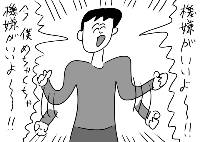 機嫌がいいことを言わずにはいられない人
#おほまんが 