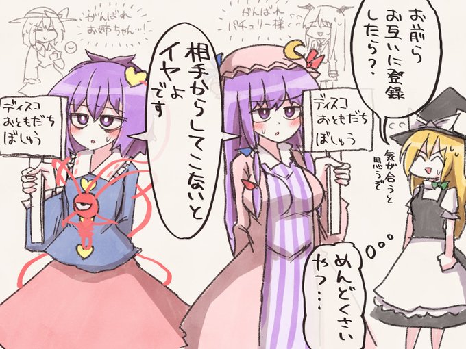 昨日の凍結まつりでたまに見かけたのがこれ(それとは別に実際この二人は結構気が合いそう)#東方Project #古明地さとり #パチュリー 