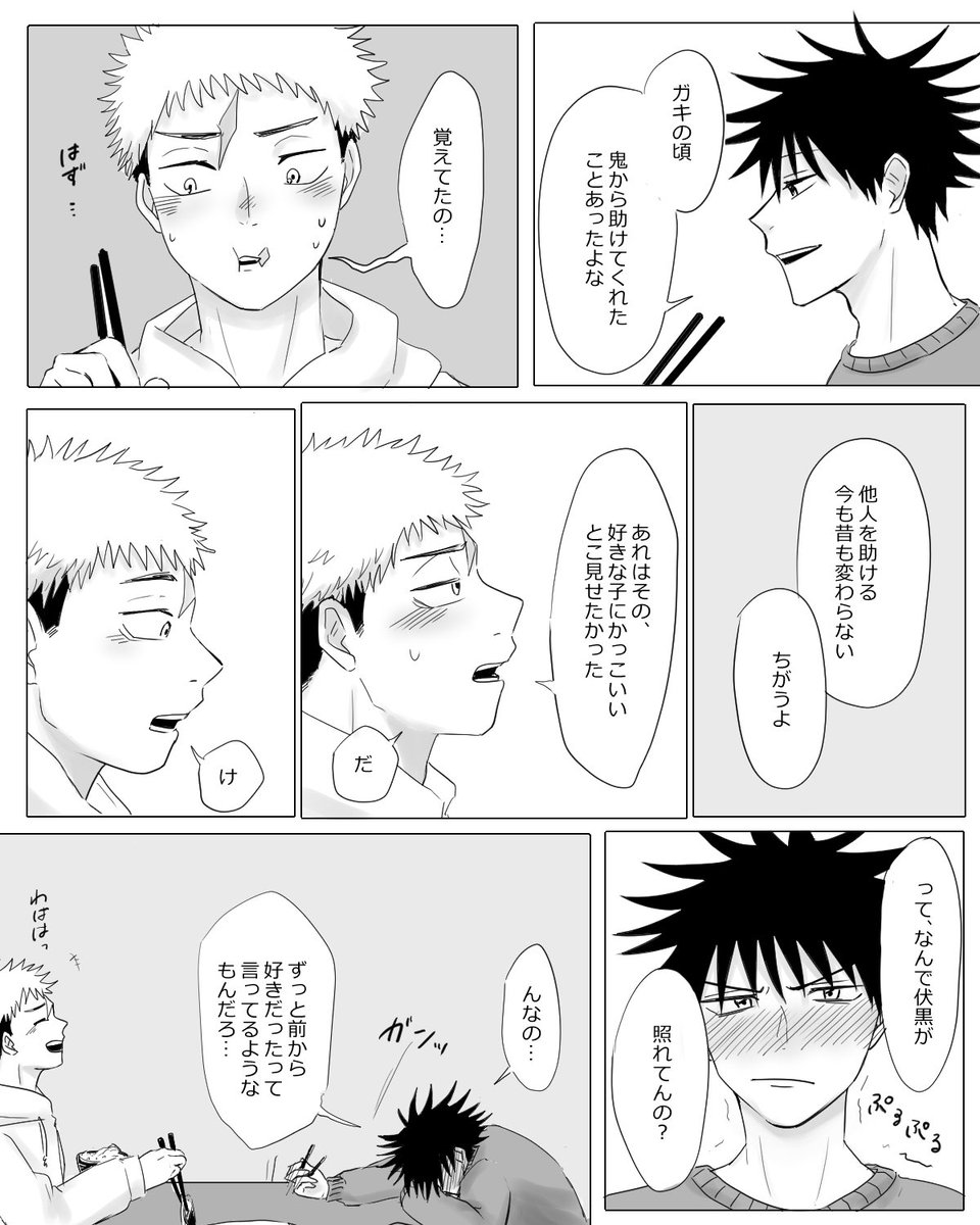 幼な現パロ虎伏(👹🫘の日) 