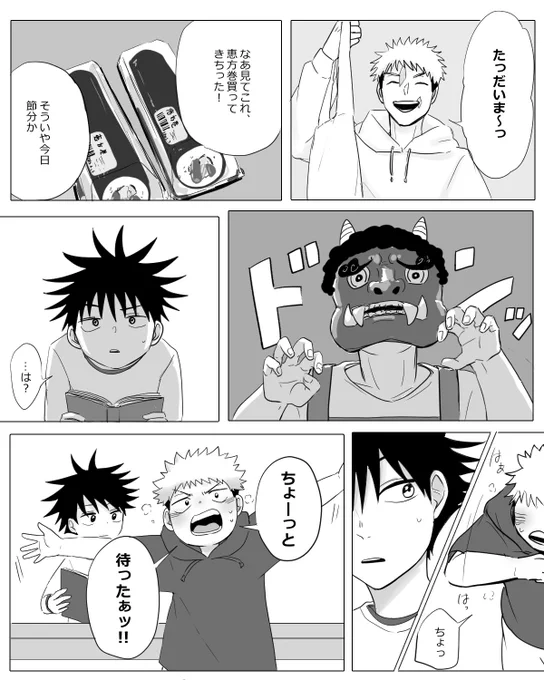 幼な現パロ虎伏(👹🫘の日) 