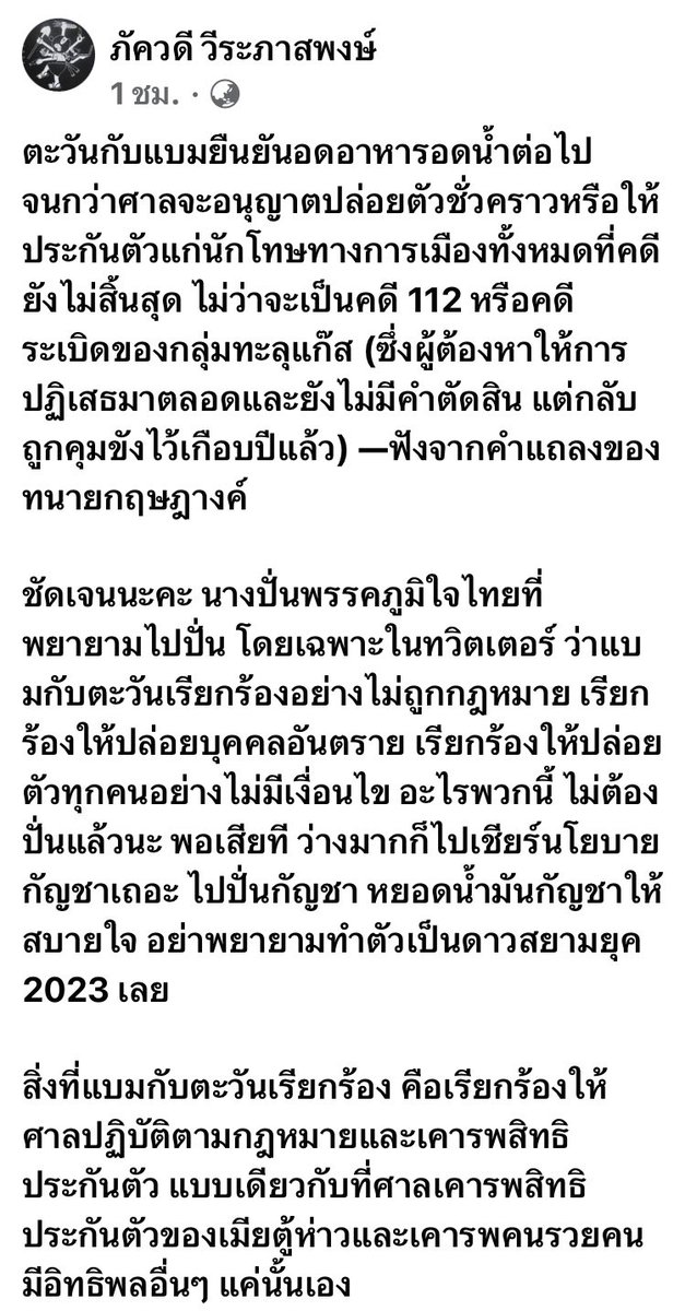 thalugazzz's tweet photo. “สิ่งที่แบมกับตะวันเรียกร้อง คือเรียกร้องให้ศาลปฏิบัติตามกฎหมายและเคารพสิท���ิประกันตัว แบบเดียวกับที่ศาลเคารพสิทธิประกันตัวของเมียตู้ห่าวและเคารพคนรวยคนมีอิทธิพลอื่นๆ แค่นั้นเอง” 
- ภัควดี วีระภาสพง��์ -
#ตะวันแแบม 
#ยกเลิก112 https://t.co/khxy0mC1BT
