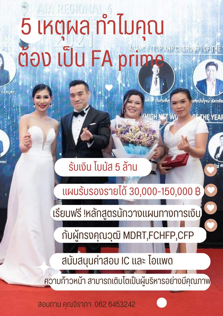 JirapaNote's tweet image. รับสมัคร FA prime ..

คุณสมบัติ 
1.ป.ตรีทุกสาขา
2.อายุ 28- 47 ปี 
2.มีประสบการณ์ทำงาน 2 ปี 
3. มี ic license หรือ รายได้ 400,000/ปี up 
4.สามารถจัดเวลาเรียนรู้ได้ เพื่อพัฒนาศักยภาพ 
สนใจรายละเอียด สอบถามได้ค่ะ..
#AIAFAPRIME