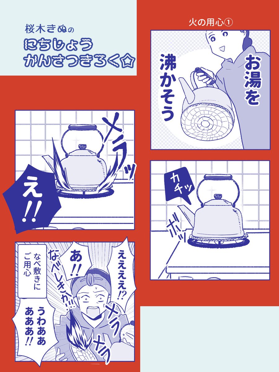 火の用心🔥
#コミックエッセイ 