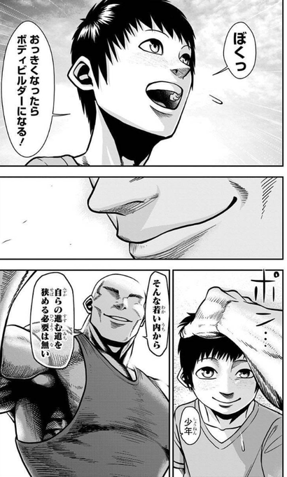 マッチョグルメ ～シュークリーム編～ ④ 