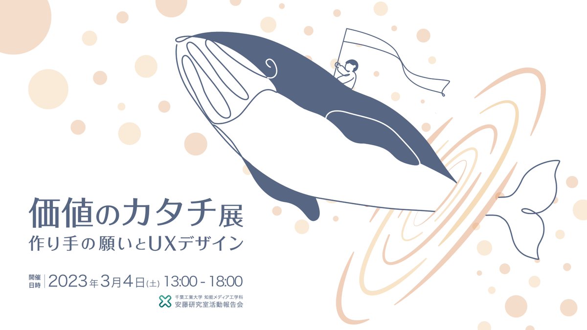 ux_kachi's tweet photo. 今年もやります！
#価値のカタチ展 開催決定！

今年のテーマは
🟠作り手の願いとUXデザイン🟠

対面とオンライン配信のハイブリット開催に挑戦👊
追加情報をお楽しみに〜♪ https://t.co/1kXY0HDPK3