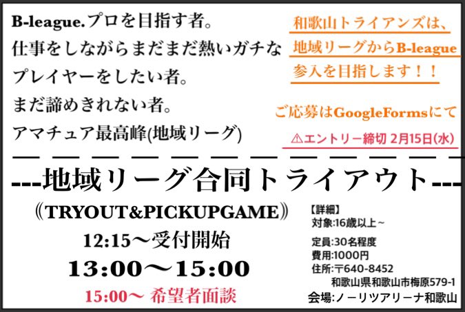 trians_wakayama's tweet photo. 《NEXT STAGE》

〜合同トライアウトのお知らせ〜
#和歌山TRIANS × #小豆島STONES

 和歌山TRIANS はBリーグを目指し、
 小豆島STONES は地域リーグを戦うため、ともに挑戦する仲間を募集します！

#夢中のキッカケ
#オモシャイシカエエ
#BASKETBALL
#トライアウト 
#PICKUPGAME

詳細はコチラ⬇️ https://t.co/2MyOjg5w1f
