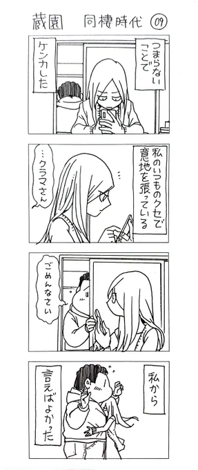 蔵園 同棲時代09

晴れの日ばかりではない 