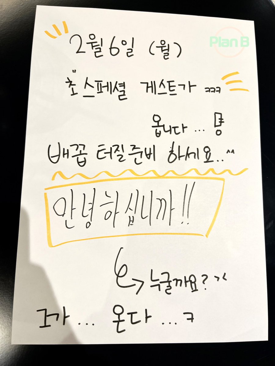 #저스트비 의 #플랜비

2/6(월) 12PM✨ 쨈배즈(#JM #배인)의 DJ력을 끌어올려줄 스페셜 게스트가 놀러 온다는 소식인데요🫢 과연 그의 정체는?!🫘 #PLANB 몰아듣기 하면서 주말 달리고 월요일 낮 12시 #플로 에서 확인하세요💙 #꺼밍쑨

📲 flomuz.io/s/u.AFn