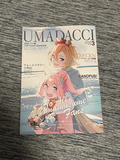 fuyukaさん()のUMADACCI3拝見。当然人もウマ娘も誰かに影響を受けながら生きていて(どうしたいきなり)文章、小物や服、様々なデザインに至るまで読み取れた素晴らしい一冊でした...。 