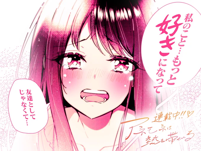 【#今日の1コマ】 ーーーーーーーーーーーーーーー 桜木蓮先生 「アネモネは熱を帯びる」 episode.18(1)涙 ーーーーーーーーーーーーーーー  「私のこと…もっと好きになって」💖✧˖°  続きはこちら▼  #COMICFUZ