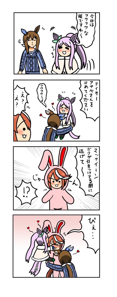 めじろーん⭐︎マックちゃんその106
#ウマ娘 