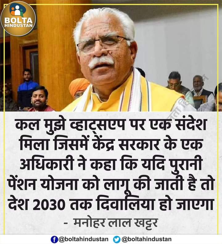 ये महाशय वाट्सएप के भरोसे राज्य चला रहे हैं। ये पहले एक कपड़े की दुकान चलाते थे, अब राज्य चला रहे हैं। इनकी एक ही खूबी है कि ये मोदी जी के दोस्त हैं। बाकी अन्य खूबी तो आप देख ही रहे हैं।
#पुरानी_पेंशन_बहाल_करो 
#WeWantOPS