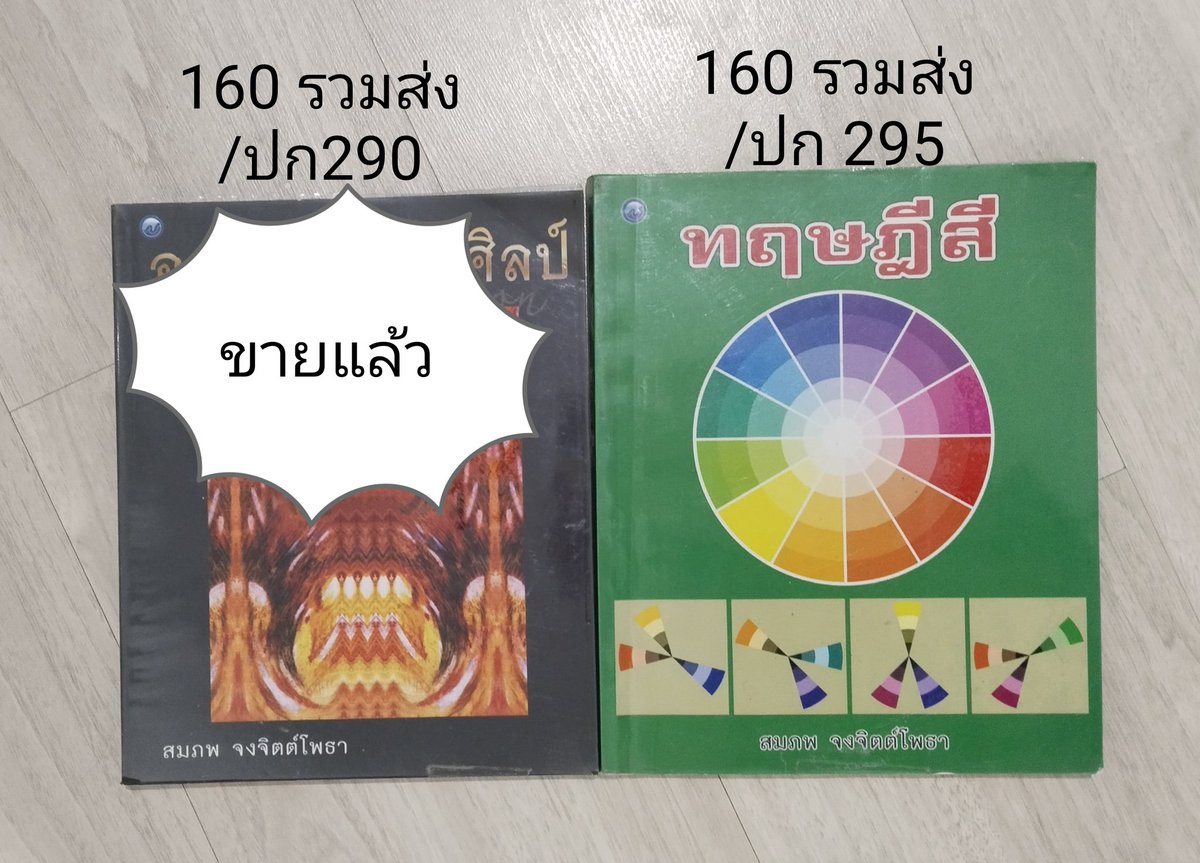 godbless__store's tweet photo. ราคารวมส่ง
✍️วาดเส้นพื้นฐาน มีวาดคน มือ หุ่นนิ่งทิวทัศน์ 
✍️วาดเส้นanatomy &amp; figure drawing เน้นวาดคน ฟิกเกอร์อนาโตมี่
✍️ทฤษฎีสี
ทักมาดูข้างในได้ค่า #หนังสือมือสองสภาพดี #ติวสถาปัตย์ #pat4 #pat6 #ส่งต่อหนังสือเตรียมสอบ #หนังสือ #ส่งต่อ #ส่งต่อหนังสือสภาพดี #หนังสือเตรียมสอบมือสอง https://t.co/7uX8mBXCKn