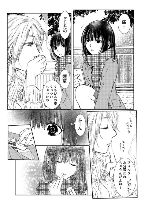 フリーライターおねえさんと黒髪女子高生ちゃんのゆるふわ百合①
#創作百合
#漫画が読めるハッシュタグ 