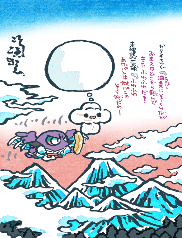 #妖界東西新聞 【あげたあげた未確認気球さん】https://t.co/KKzBgFTJ4B 