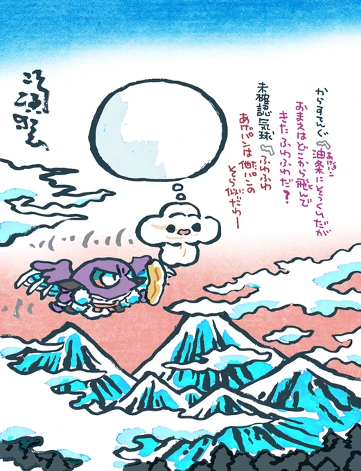 #妖界東西新聞 【あげたあげた未確認気球さん】https://t.co/KKzBgFTJ4B 