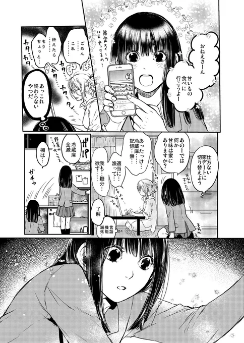 フリーライターおねえさんと黒髪女子高生ちゃんのゆるふわ百合② 