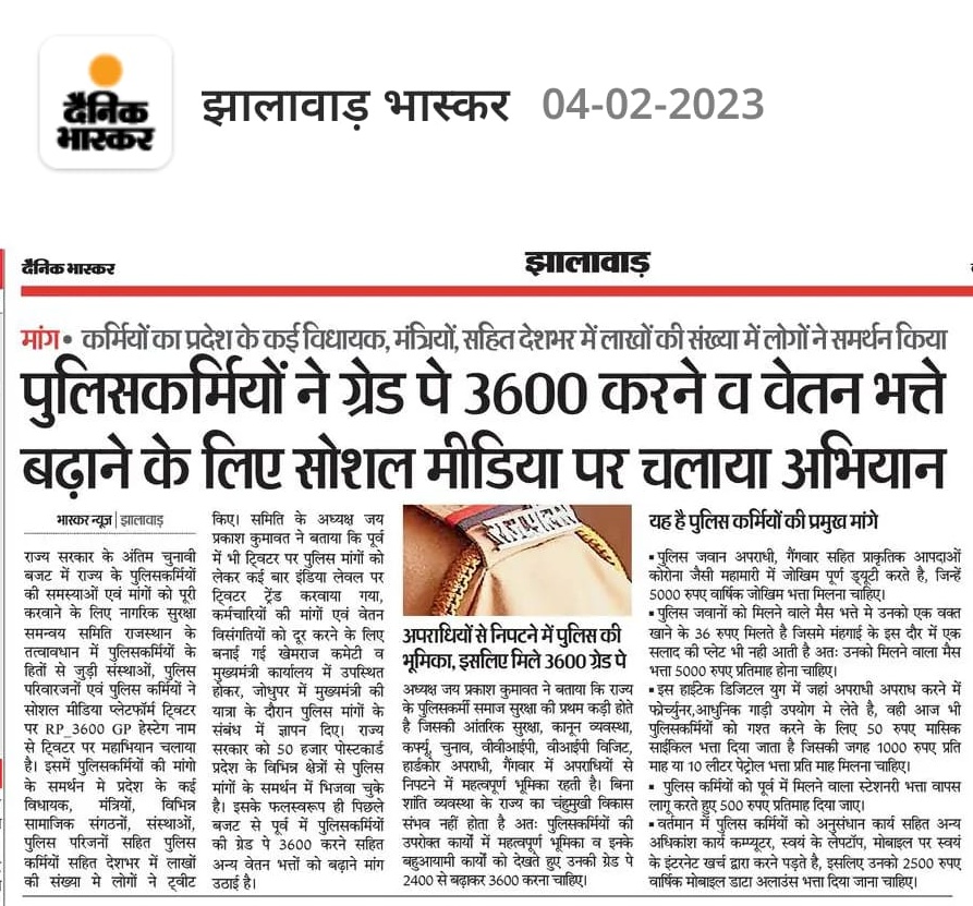 jpk_11's tweet photo. प्रदेश के कई विधायक,मंत्रियों सहित देशभर में लाखो की संख्या ने पुलिस कर्मियों की मांगो का  जो पुलिस ना कोई धरना-प्रदर्शन कर सकती है सिर्फ #RP_3600GP से #जन_समर्थन मीला इस #जन_समर्थन को अब @ashokgehlot51 जी स्वीकर करें।
@RajCMO @1stIndiaNews @zeerajasthan_ @DainikBhaskar https://t.co/I5YlQCjE1J