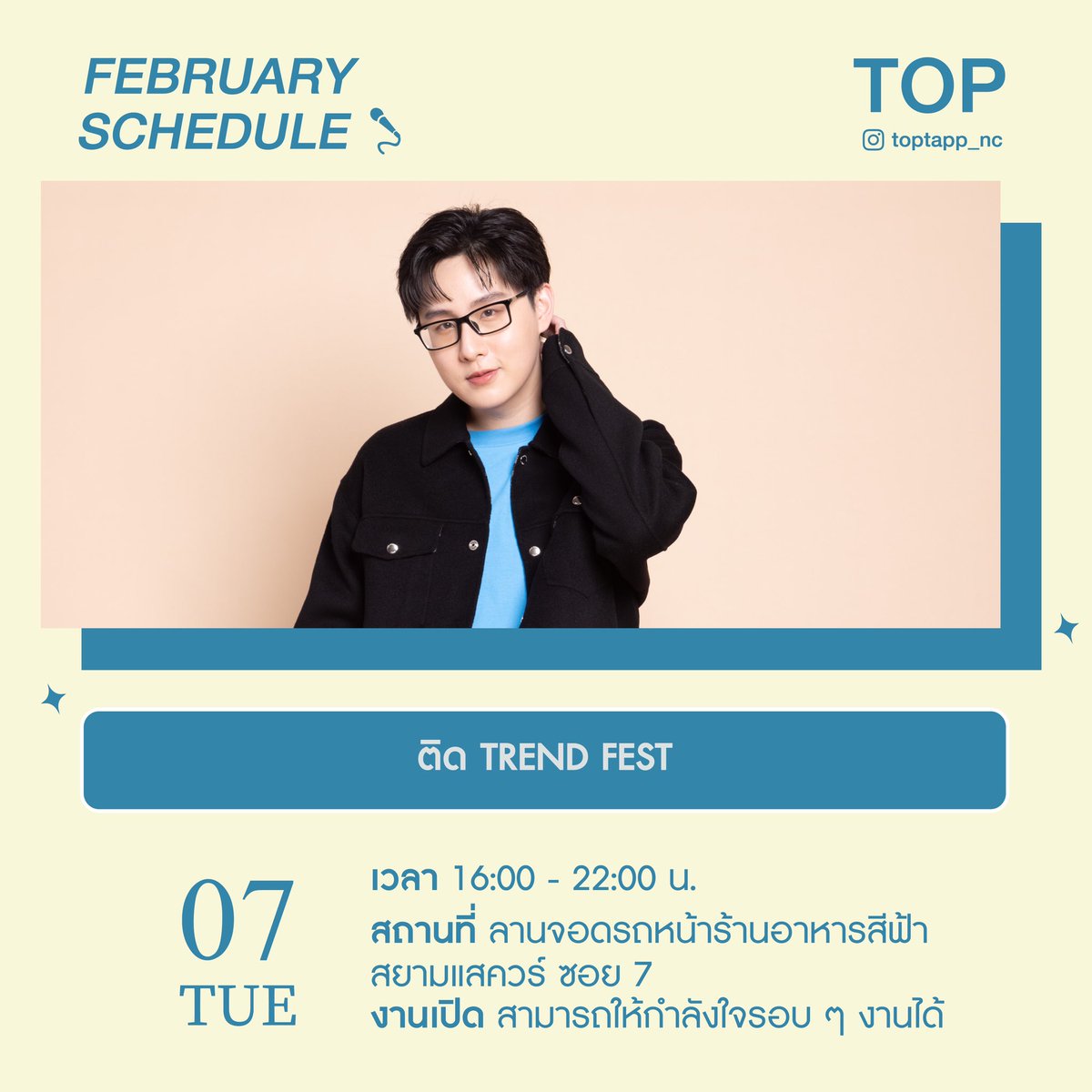 วันอังคารนี้ มาเจอพี่ท็อป และมาสนุกกับบิวกิ้น, พีพี, นนท์ ธนนท์ และ Three man down กันได้นะค้าบบบบ💙

#toptapp_nc
#MCTOPTAP