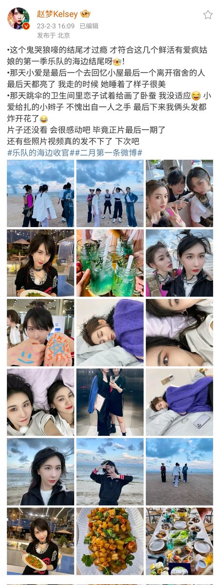 JeKret's tweet photo. 230203 Kelsey Zhao Meng Weibo #SeasideBand https://t.co/z7XFUOPh5R
