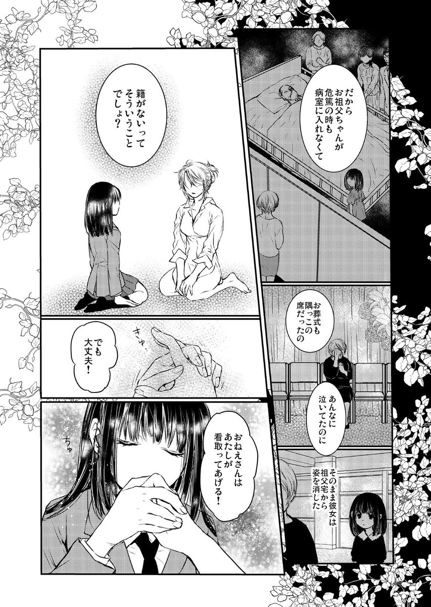 フリーライターおねえさんと黒髪女子高生ちゃんのゆるふわ百合⑤ 