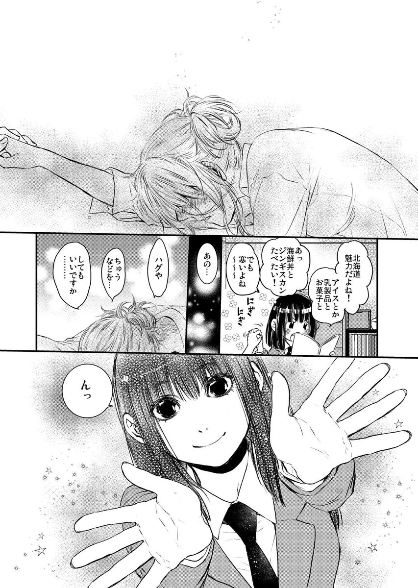 フリーライターおねえさんと黒髪女子高生ちゃんのゆるふわ百合⑤ 