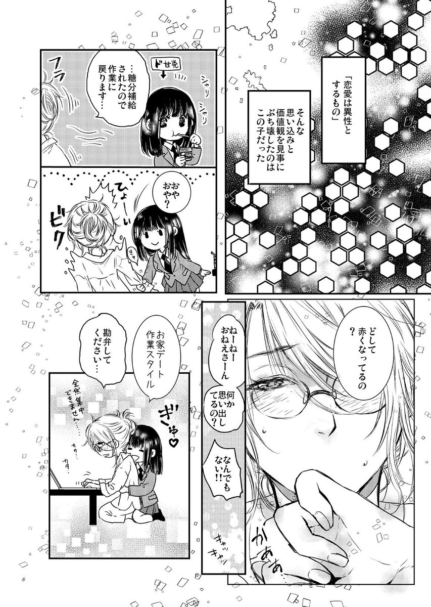 フリーライターおねえさんと黒髪女子高生ちゃんのゆるふわ百合③ 