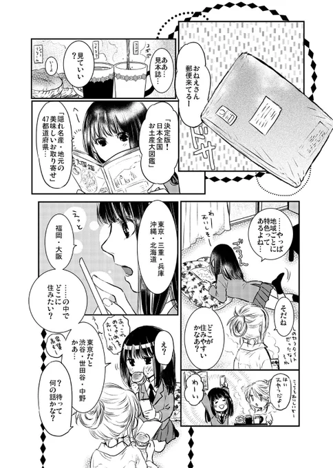 フリーライターおねえさんと黒髪女子高生ちゃんのゆるふわ百合④ 