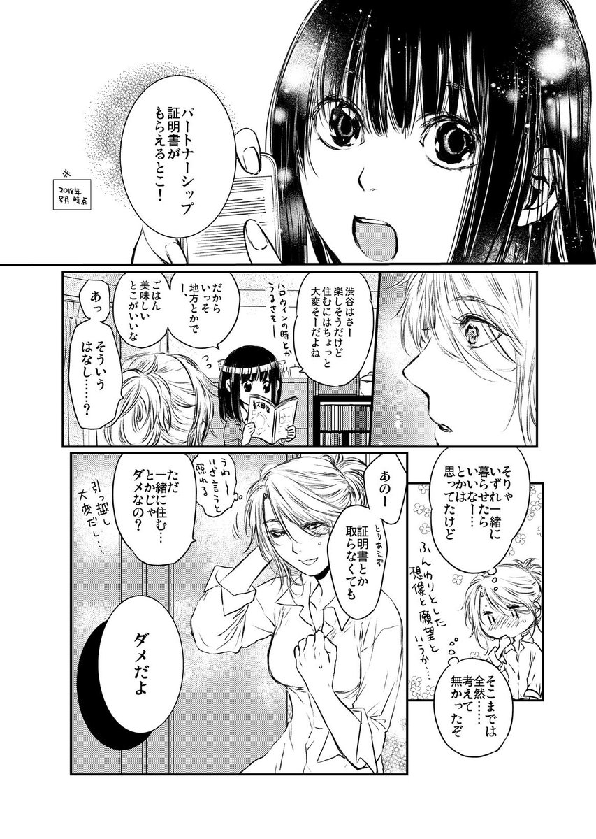 フリーライターおねえさんと黒髪女子高生ちゃんのゆるふわ百合④ 