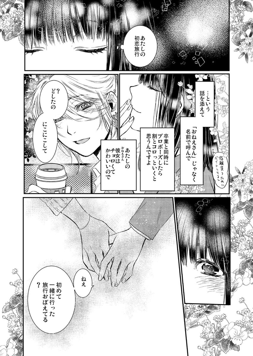 フリーライターおねえさんと黒髪女子高生ちゃんのゆるふわ百合⑦ 
