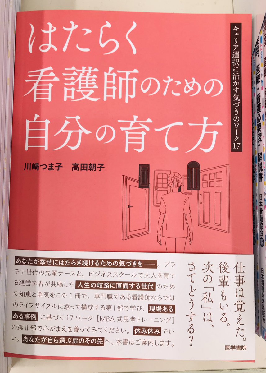 医学書院 看護出版部の本 (@igs_n_books) / Posts / X