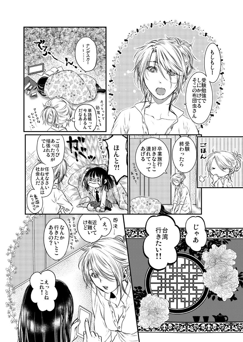 フリーライターおねえさんと黒髪女子高生ちゃんのゆるふわ百合⑥ 