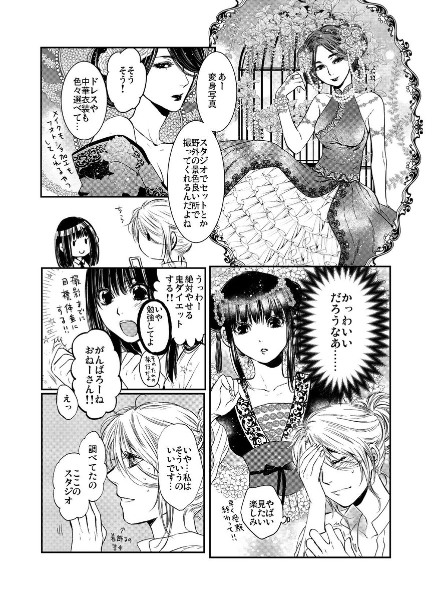 フリーライターおねえさんと黒髪女子高生ちゃんのゆるふわ百合⑥ 