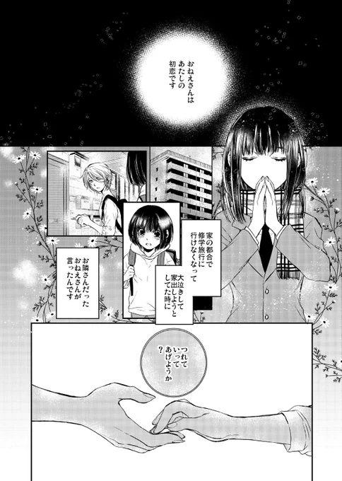 フリーライターおねえさんと黒髪女子高生ちゃんのゆるふわ百合⑦ 