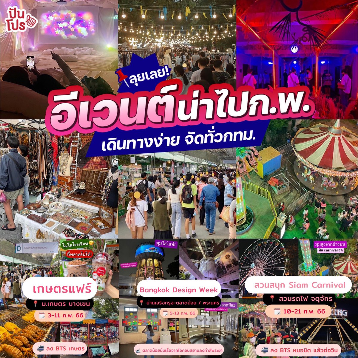 ปันโปร tweet media