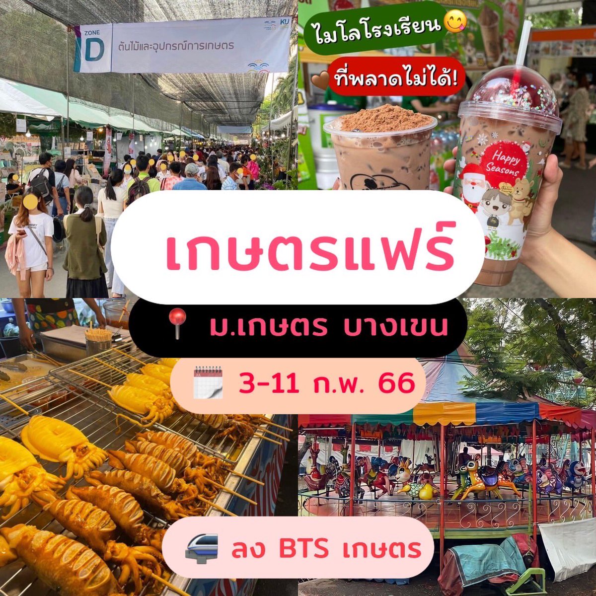 ปันโปร tweet media