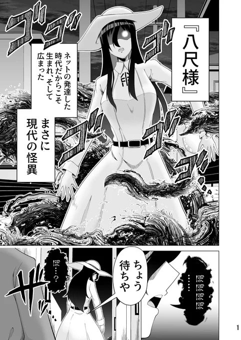 八尺様&口裂け女漫画(1/5) 供養