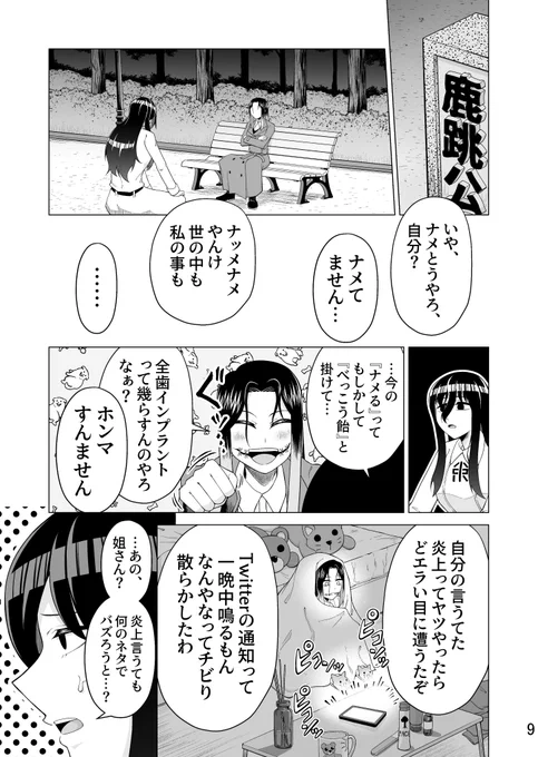 八尺様&口裂け女漫画(3/5)